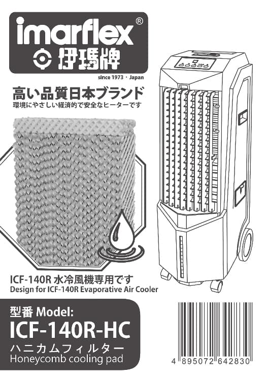"伊瑪牌" 可移式放霧遙控冰冷風機(14公升)ICF-140R 產品圖4