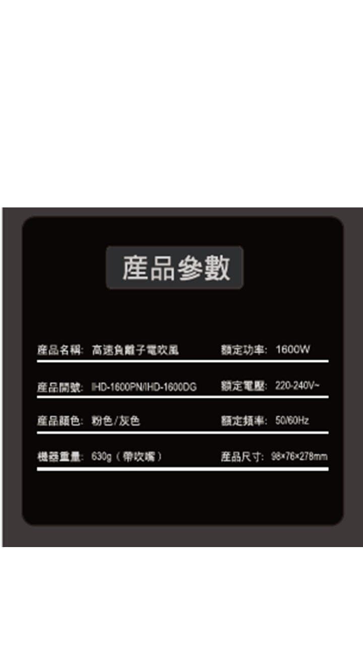 "伊瑪牌" 1600W負離子電風筒(深灰) 產品詳情圖片 9