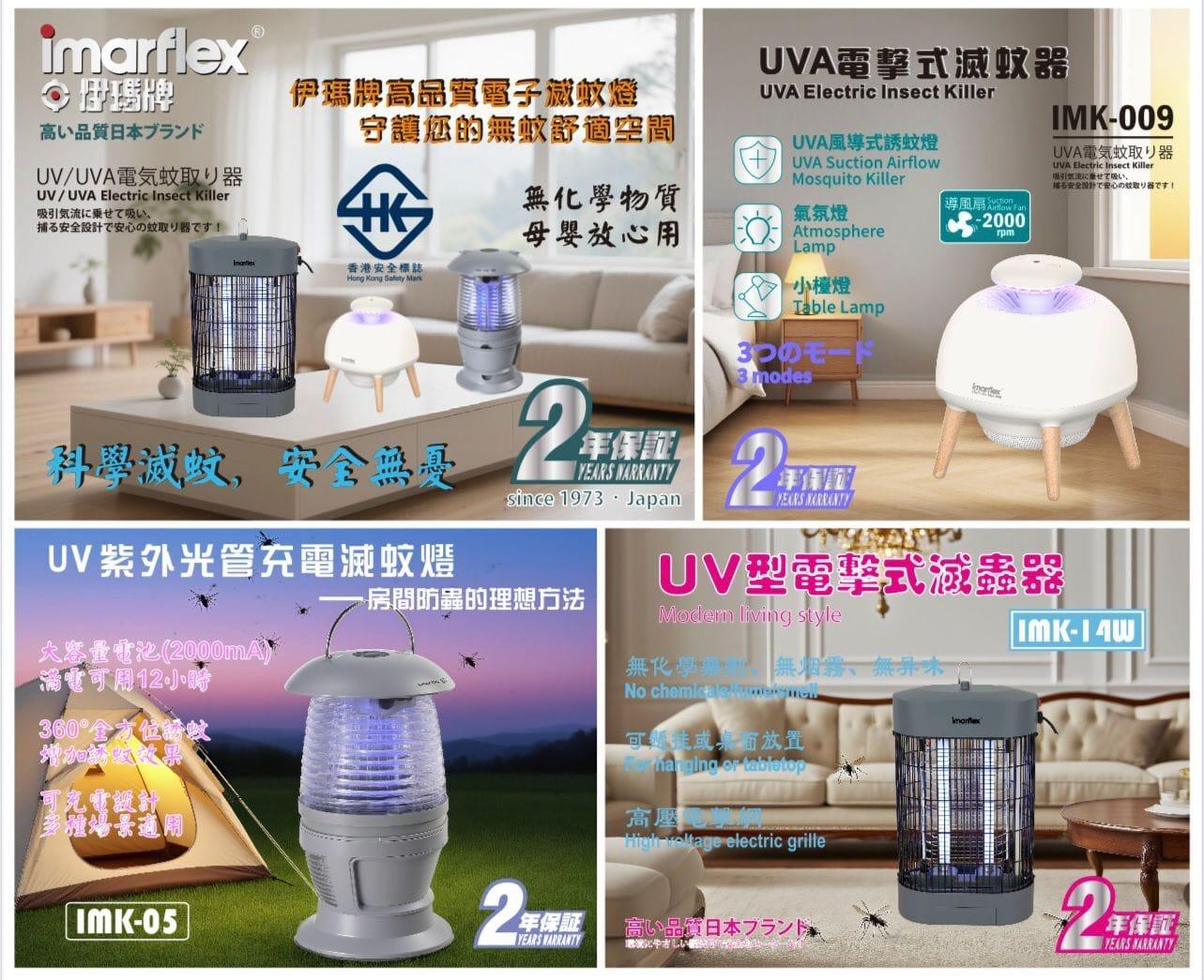 "伊瑪牌" 14W紫外光UV滅蚊燈 IMK-14W 產品詳情圖片 2